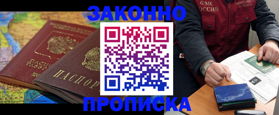 прописка в Волгоградской области